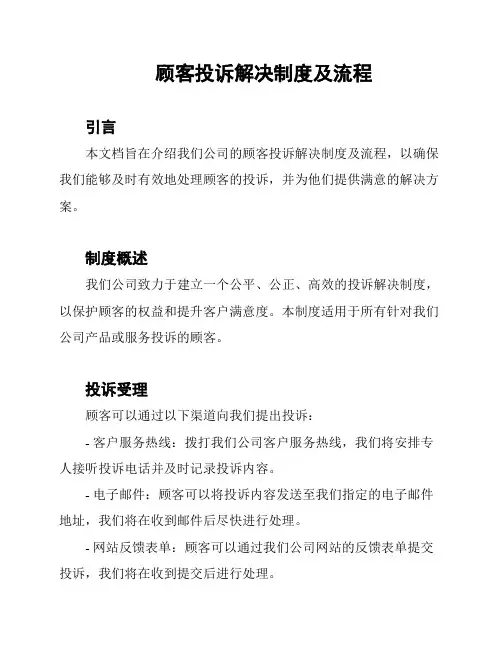 顾客投诉解决制度及流程