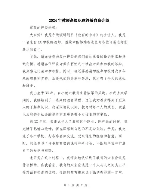 2024年教师高级职称答辩自我介绍