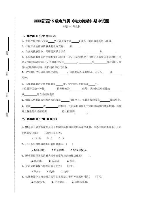 《电力拖动》期中试卷
