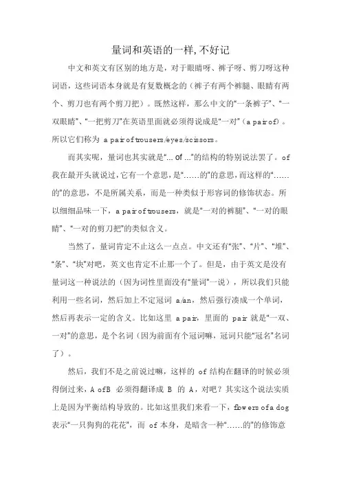 量词和英语的一样,不好记