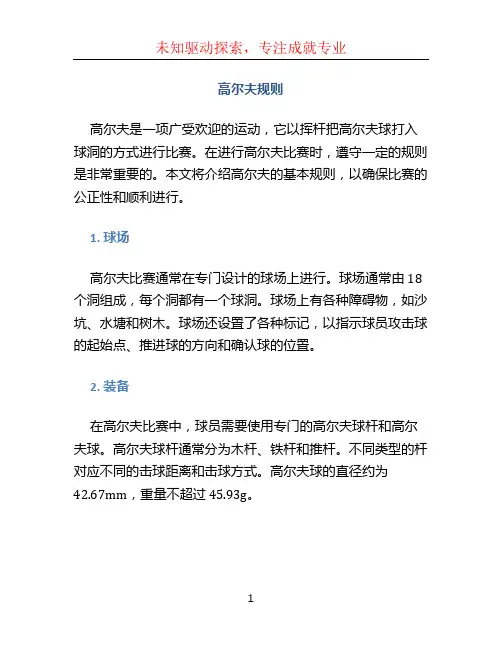 高尔夫规则