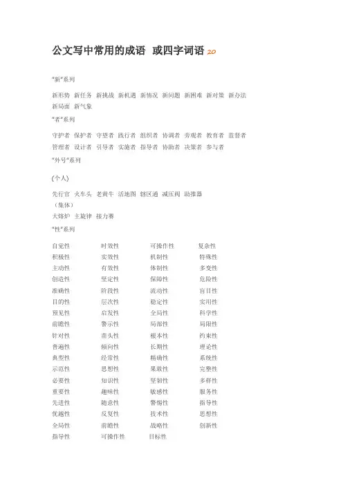 公文写中常用的成语