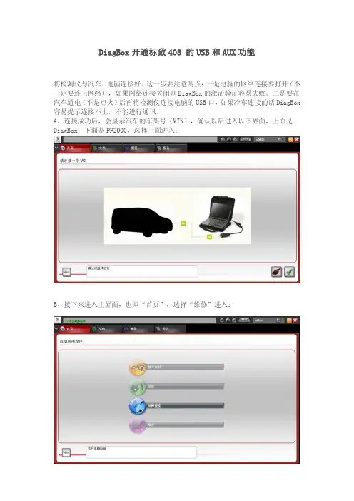 DiagBox开通标致408 的USB和AUX功能