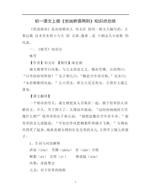 初一语文上册《世说新语两则》知识点总结