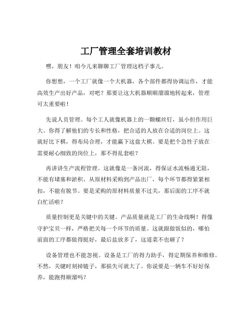 工厂管理全套培训教材
