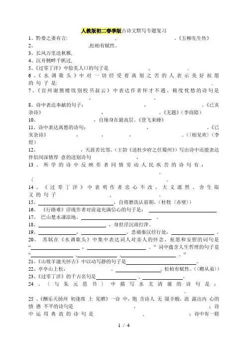 人教版八年级下册古诗文默写专题复习