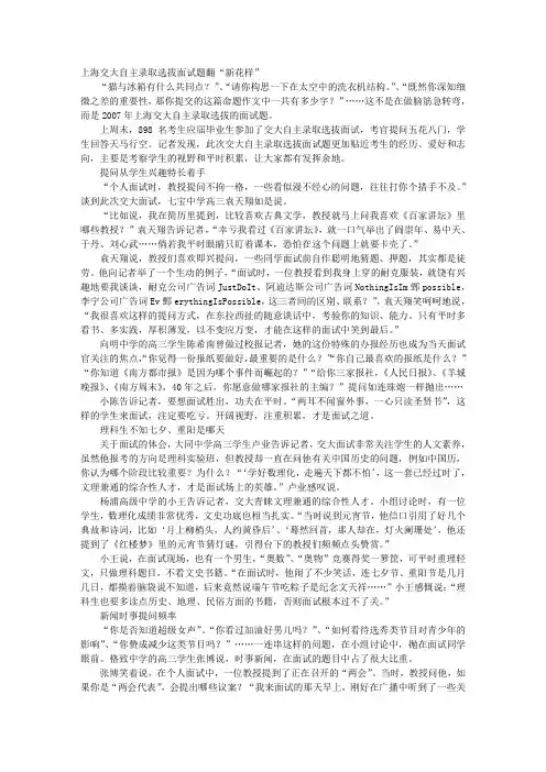 上海交大自主录取选拔面试题翻“新花样” 