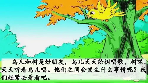 三年级上册语文课件-8 去年的树人教(部编版) (共49张PPT)
