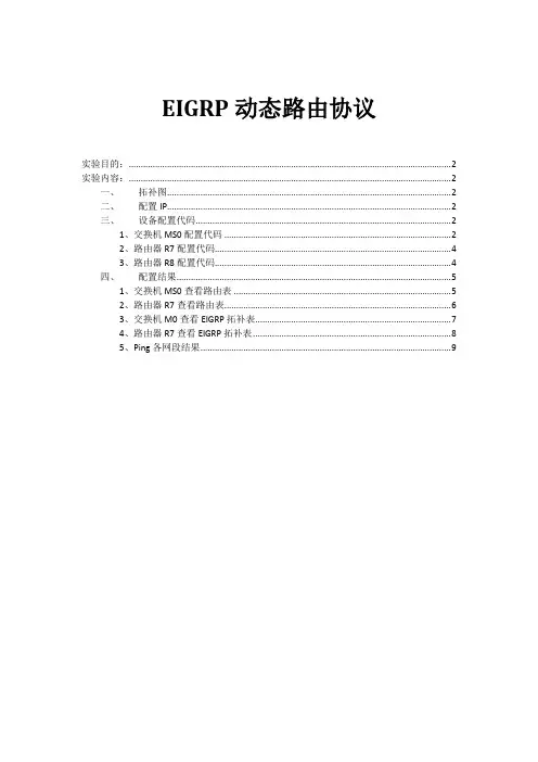 EIGRP动态路由协议配置实验