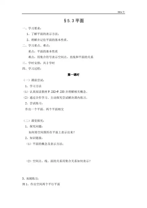 5.3平面(教学设计)-中职2024年《数学》(高教版)