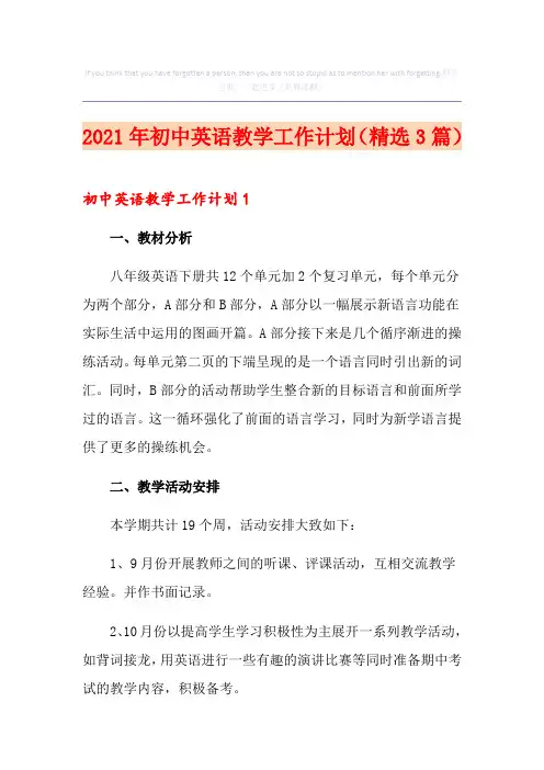 2021年初中英语教学工作计划(精选3篇)