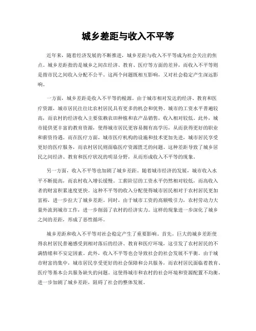 城乡差距与收入不平等