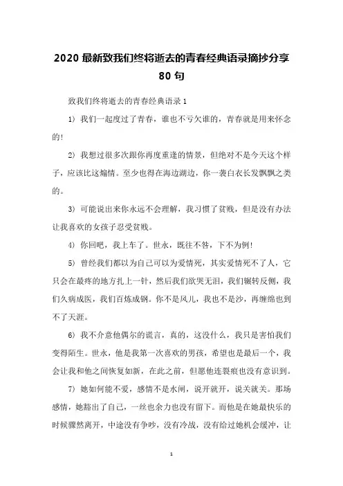 2020最新致我们终将逝去的青春经典语录摘抄分享80句