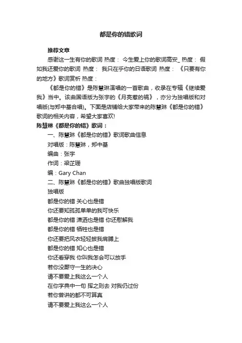 都是你的错歌词
