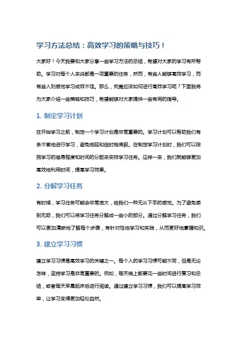 学习方法总结：高效学习的策略与技巧!