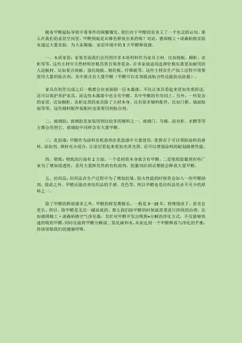 5大甲醛释放源!还需空气净化器来治理