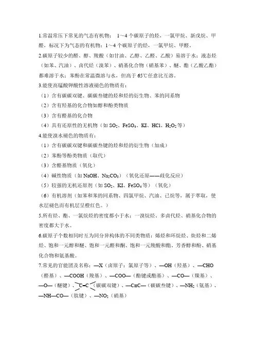 有机物性质