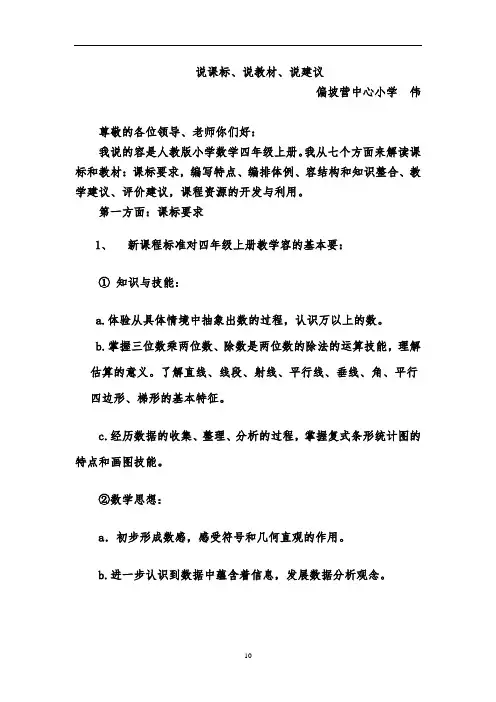 四年级(上册)知识树说课稿