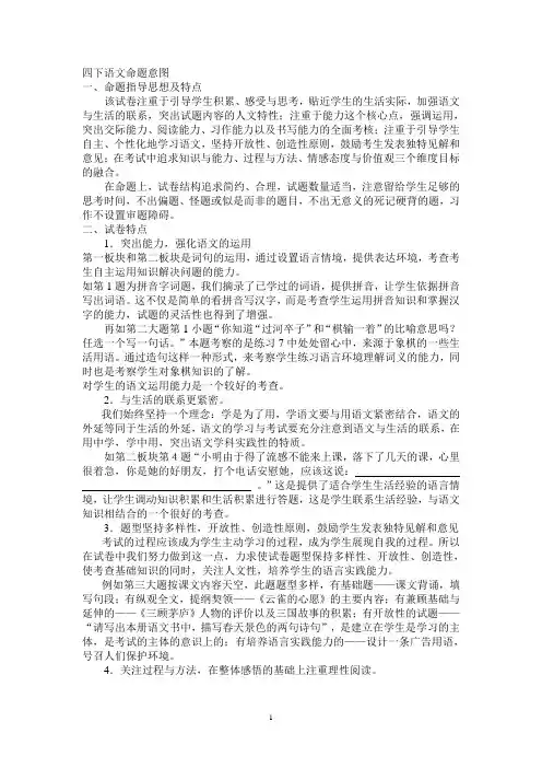 四下语文命题意图