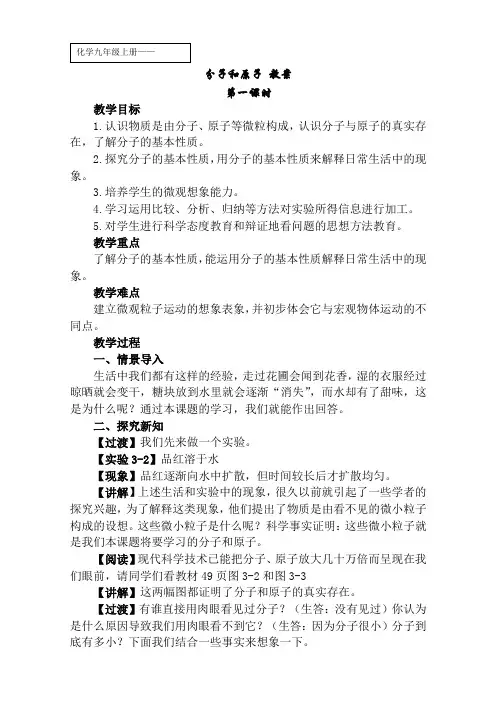 化学九年级上册《分子和原子》教案