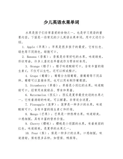 少儿英语水果单词