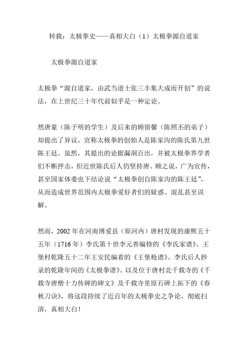 转载：太极拳史——真相大白(1)太极拳源自道家