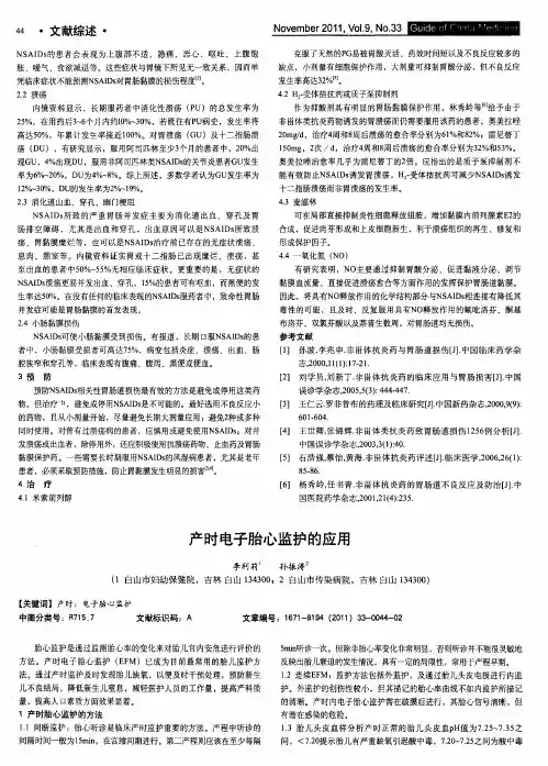 产时电子胎心监护的应用