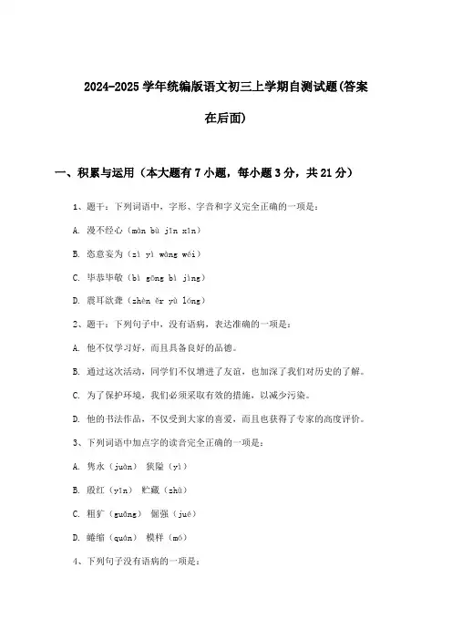统编版语文初三上学期试题及答案指导(2024-2025学年)