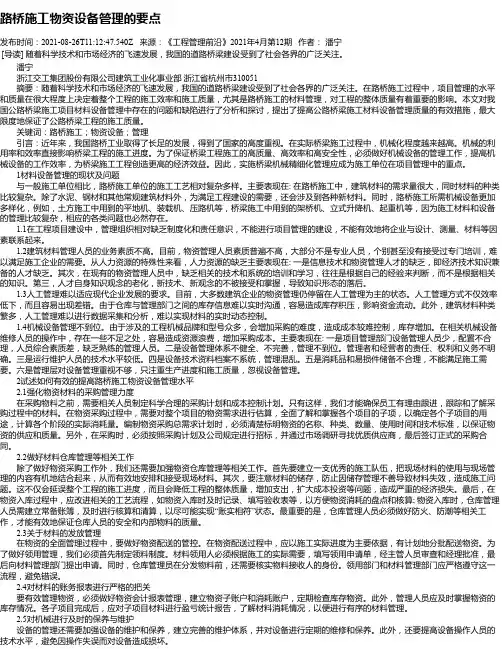 路桥施工物资设备管理的要点