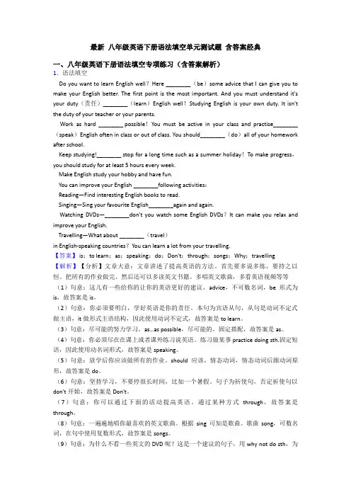 最新 八年级英语下册语法填空单元测试题 含答案经典