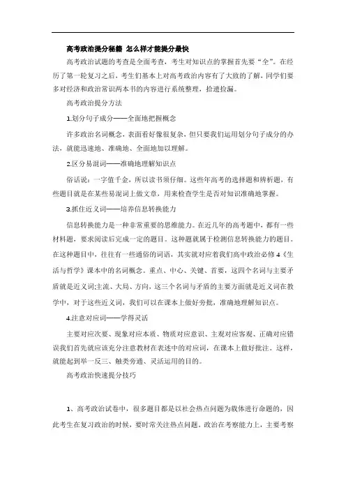 高考政治提分秘籍 怎么样才能提分最快