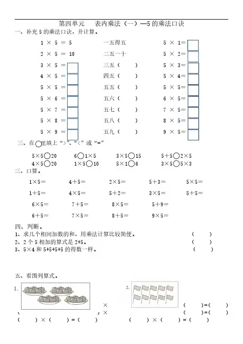 第四单元5的乘法口诀(同步练习)-二年级上册人教版数学