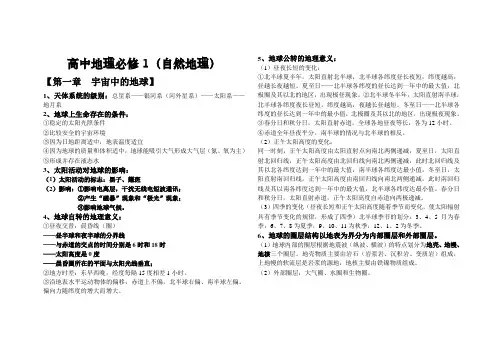 地理必修1_2_3总复习_知识点(精华总结)