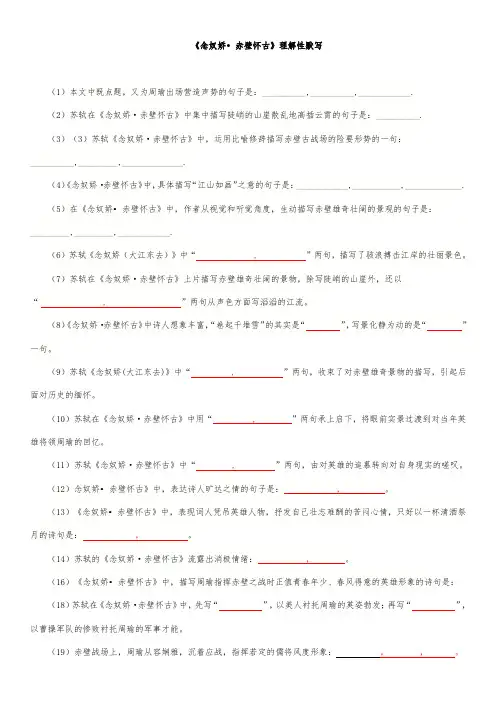 新高考语文-《赤壁怀古》理解性默写