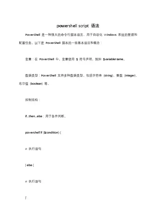 powershell script 语法
