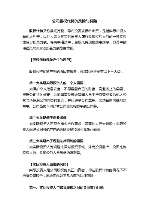 公司股权代持的风险与解除