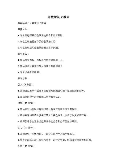 分数乘法2教案