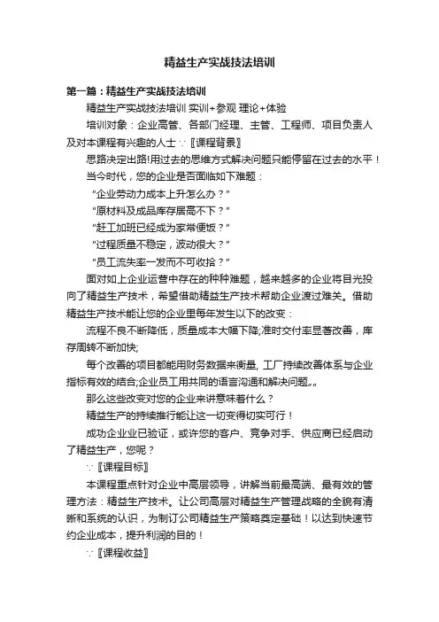精益生产实战技法培训