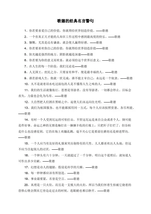 歌德的经典名言警句