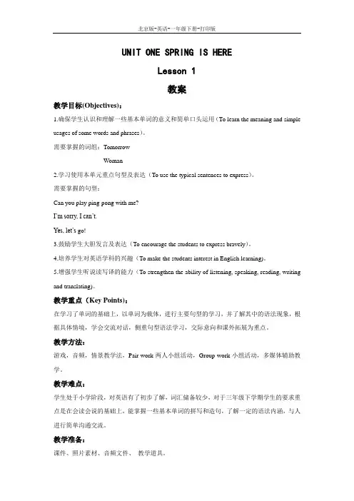 北京版-英语-三年级下册-【精品】UNIT ONE SPRING IS HERE   Lesson 1  教案