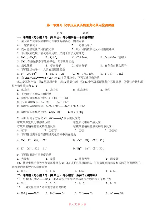 高一化学 第一章复习 化学反应及其能量变化单元检测试题