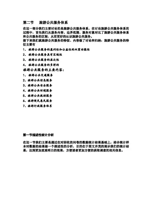 旅游公共服务体系总结