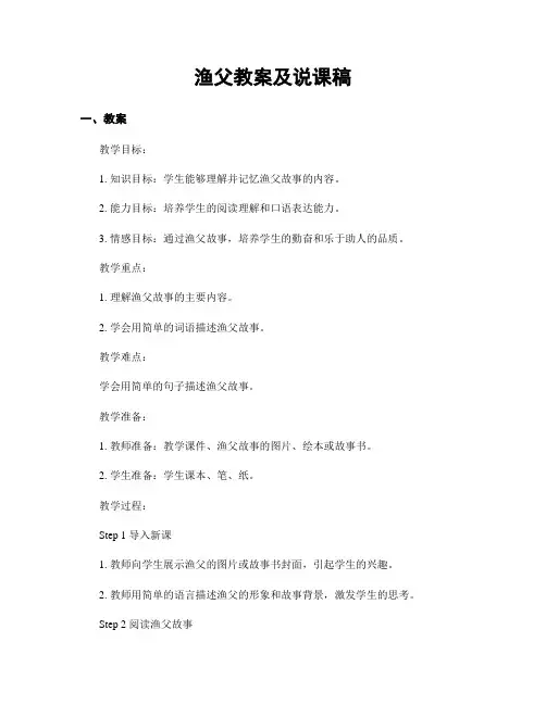 渔父教案及说课稿