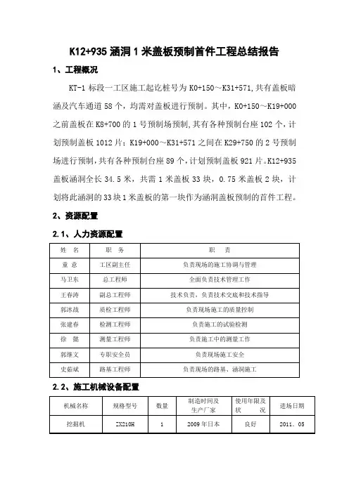 涵洞盖板预制总结报告