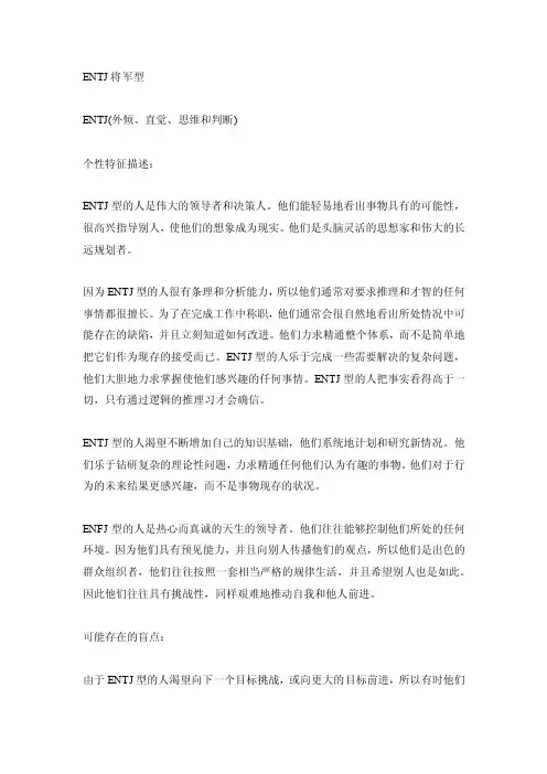 MBTI职业性格测试ENTJ将军型