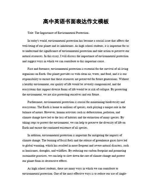 高中英语书面表达作文模板