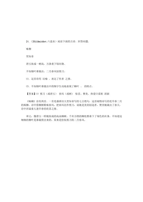 《咏柳》“碧玉妆成一树高,万条垂下绿丝绦。”阅读训练题及答案