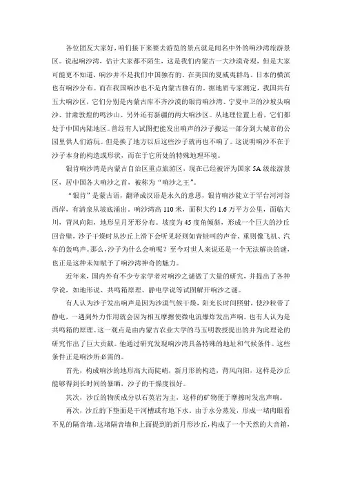 响沙湾讲解词