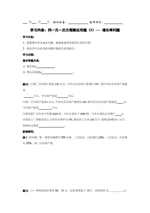 列一元一次方程解应用题---- 增长率问题
