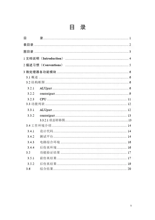 简单微处理器设计实验报告